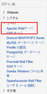 apache Webサーバー設定