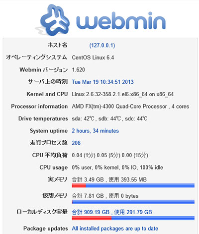 webminでLinuxサーバー管理も簡単に